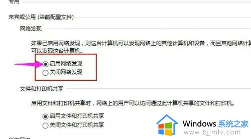 win10网络发现已关闭怎么办_win10网络发现如何开启