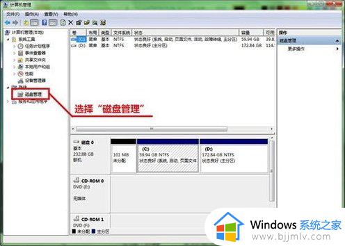 win74tb硬盘如何分区 win74t硬盘分区教程