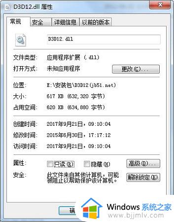 win7d3d12.dll丢失怎么修复 win7d3d12.dll丢失怎么办