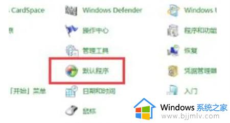 win7默认浏览器设置在哪里_win7默认浏览器怎么设置