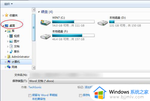 win7保存文件没有桌面选项怎么修复_windows7保存文件不显示桌面如何处理