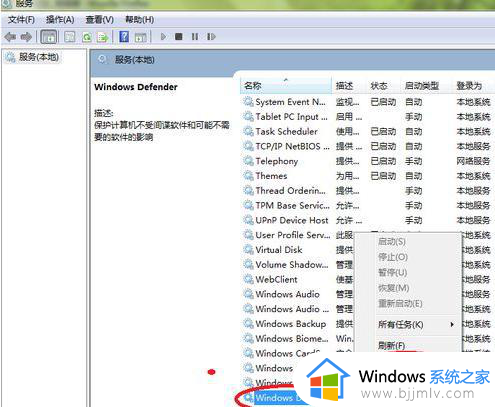 win7defender修复方法_win7defender怎么修复