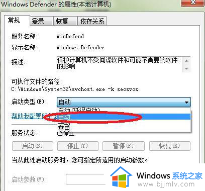 win7defender修复方法_win7defender怎么修复