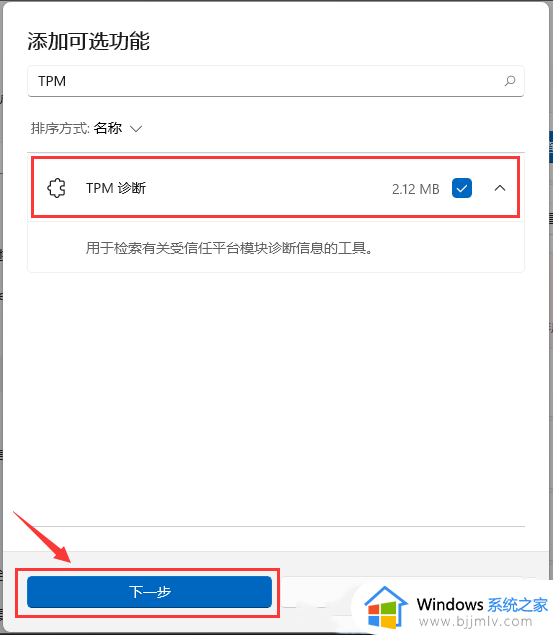 安装win11tpm怎么操作_windows11如何安装tpm