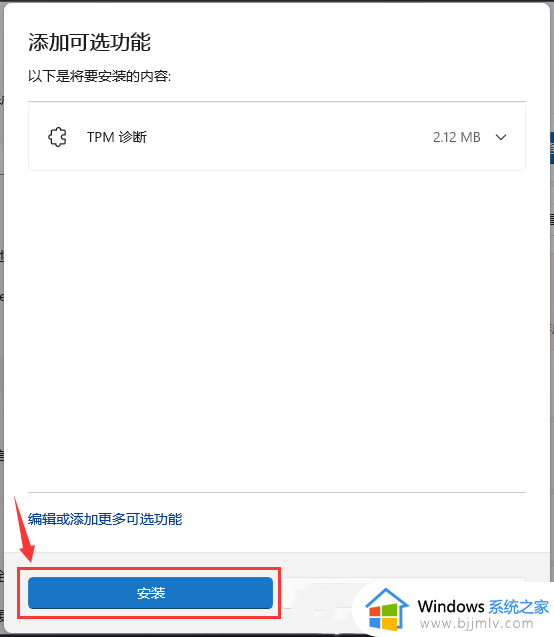 安装win11tpm怎么操作_windows11如何安装tpm