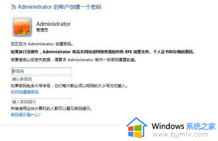 windows7怎么设密码开机登录_windows7如何设置登录密码