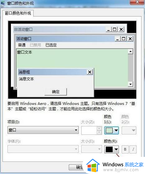 windows7怎么设置护眼绿色模式_windows7电脑护眼模式在哪里打开
