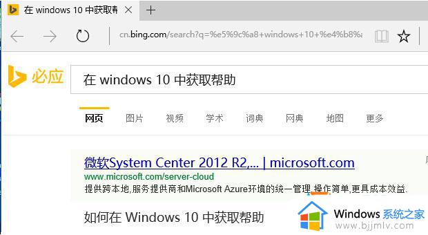 win10一直弹出获取帮助界面怎么回事 win10老是弹出获取帮助如何解决