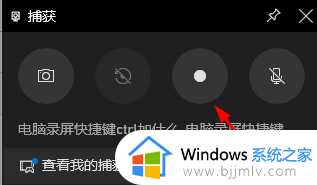 windows录屏键是哪个_windows录屏快捷键ctrl加什么