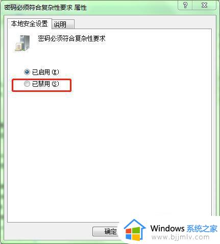 windows密码不满足密码策略要求怎么办_windows密码不符合策略要求如何处理