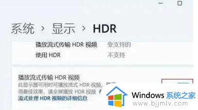 win11自动hdr怎么打开_win1自动hdr开启方法