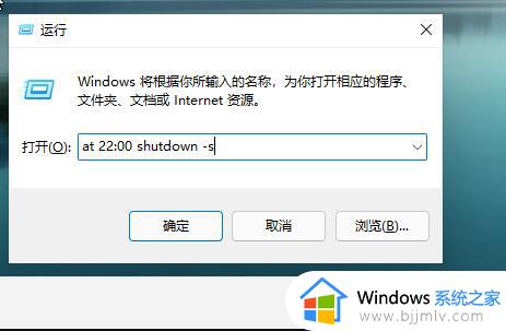 win11自动关机代码是什么_win11自动关机怎么设置