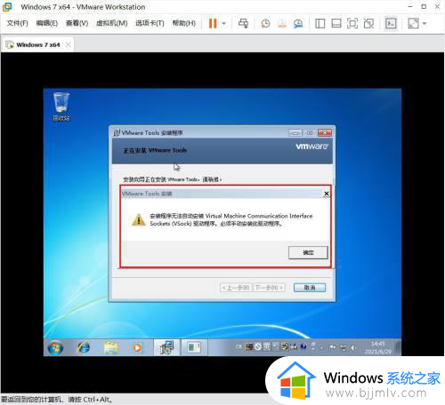 win7vmwaretool装不上怎么办_win7无法安装vmware tool 怎么解决