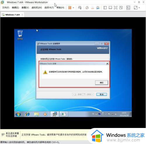 win7vmwaretool装不上怎么办_win7无法安装vmware tool 怎么解决