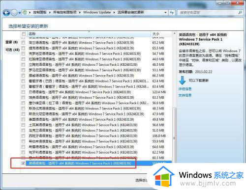 win7英文语言包如何安装_windows7语言包安装方法