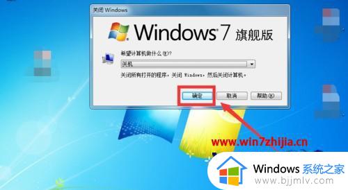 快速关机快捷键win7是什么_win7快速关机快捷键有哪些