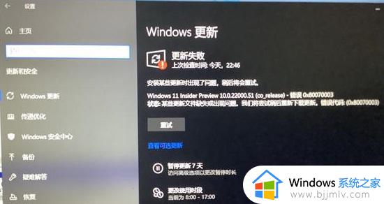更新win11出错怎么办_windows11更新出错怎么解决