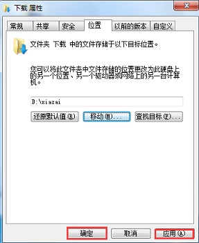 windows7更改默认存储位置设置方法_windows7如何更改默认储存位置