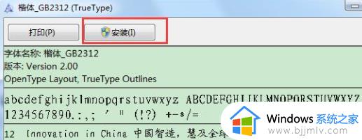 楷体gb2312在哪里设置_楷体gb2312字体设置教程