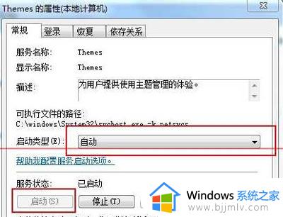 win7aero主题灰色设置不了如何解决_win7aero主题灰色无法设置怎么处理