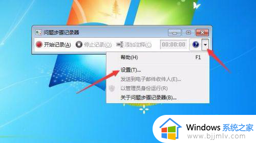 win7录屏软件怎么使用_win7如何使用自带的录屏软件