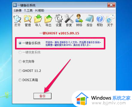 win7一键ghost备份方法_win7如何一键ghost备份