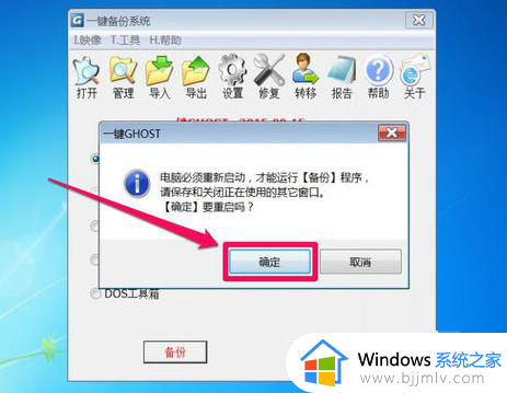 win7一键ghost备份方法_win7如何一键ghost备份