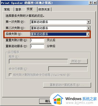 win7printspooler自动关闭怎么办_win7printspooler总是自动关闭如何处理