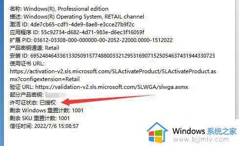 查看win11激活时间方法_windows11怎么查看激活时间