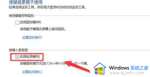 windows关闭粘滞键方法_windows电脑如何取消粘滞键