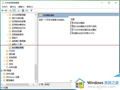 windows关闭自动播放哪里关闭_windows如何关闭自动播放