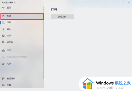 windows画图3d教程_windows画图3d怎么使用