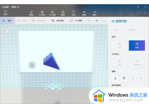 windows画图3d教程_windows画图3d怎么使用