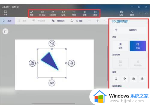 windows画图3d教程_windows画图3d怎么使用