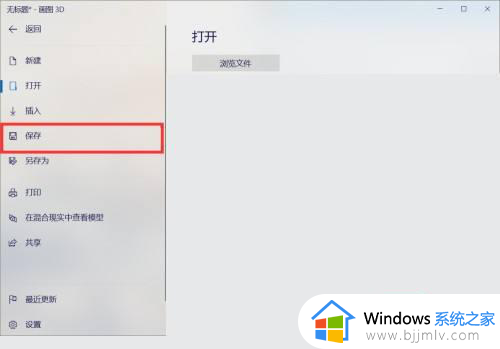 windows画图3d教程_windows画图3d怎么使用