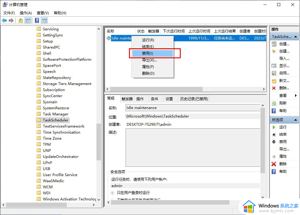 windows计划任务关闭程序如何取消_windows怎么取消计划任务关闭程序