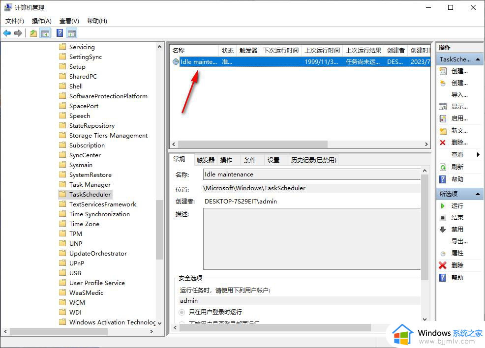 windows计划任务关闭程序如何取消_windows怎么取消计划任务关闭程序