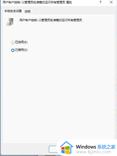 windows11限制用户打开程序怎么办_windows11限制程序使用怎么解决