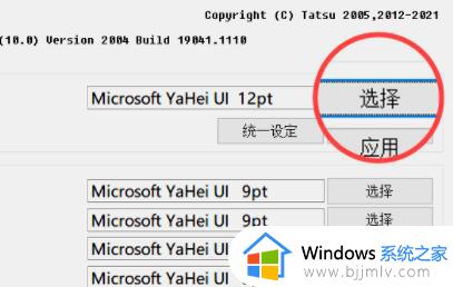 windows11系统字体更换工具怎么操作 windows11怎么更换系统字体