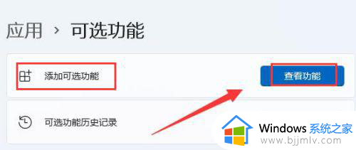 win11的投影功能在哪打开_在win11系统中怎样开启投屏功能