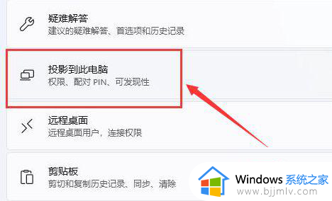 win11的投影功能在哪打开_在win11系统中怎样开启投屏功能