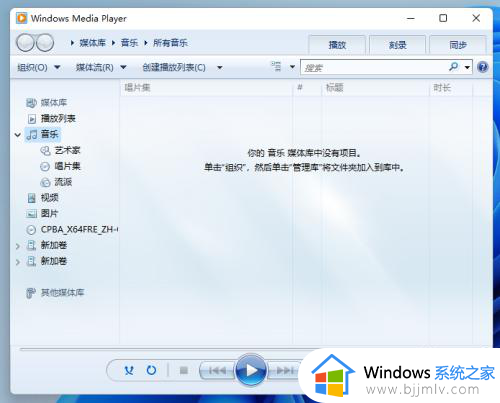 win11的媒体播放器在哪里_win11的媒体播放器如何打开