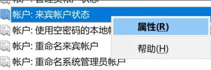 win10guest账户关闭怎么操作_win10guest账号怎么关闭