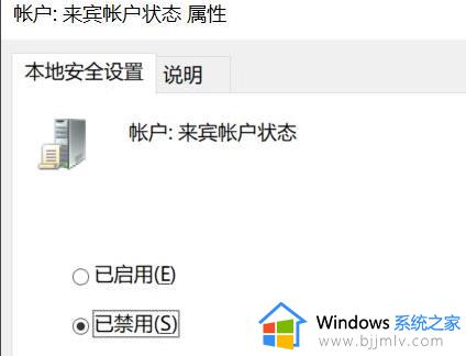 win10guest账户关闭怎么操作_win10guest账号怎么关闭