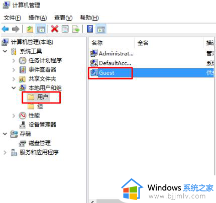 win10guest账户关闭怎么操作_win10guest账号怎么关闭