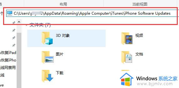 win10itunes下载的固件在哪个位置_win10itunes固件下载存放目录在哪