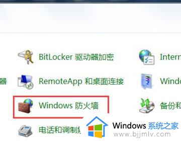 windows7关闭防火墙怎么关_如何关闭windows7防火墙