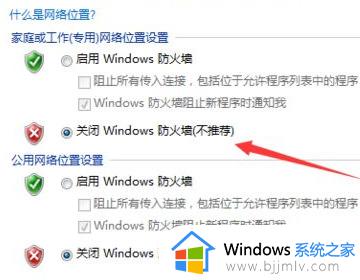 windows7关闭防火墙怎么关_如何关闭windows7防火墙