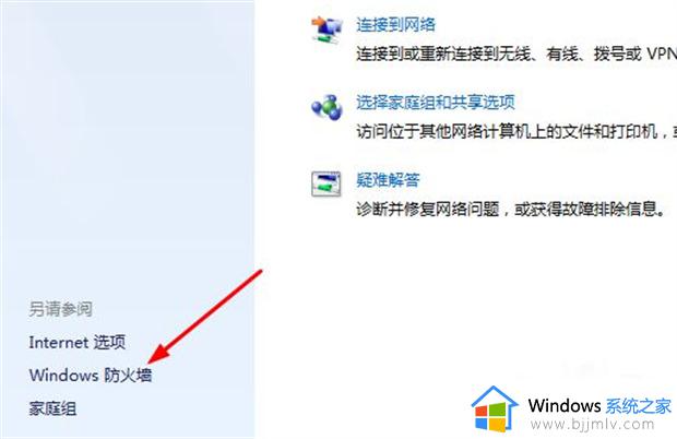 windows7关闭防火墙怎么关_如何关闭windows7防火墙