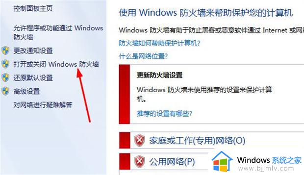 windows7关闭防火墙怎么关_如何关闭windows7防火墙